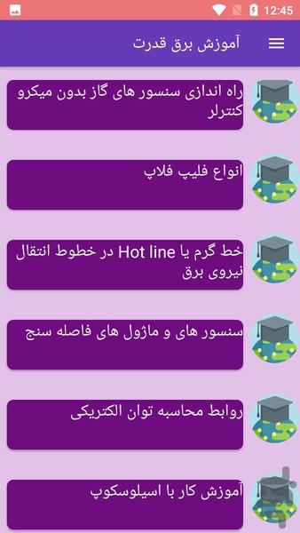 آموزش برق قدرت - Image screenshot of android app