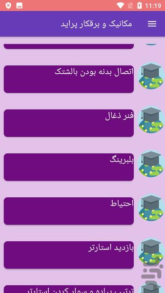 مکانیک و برقکار پراید - عکس برنامه موبایلی اندروید