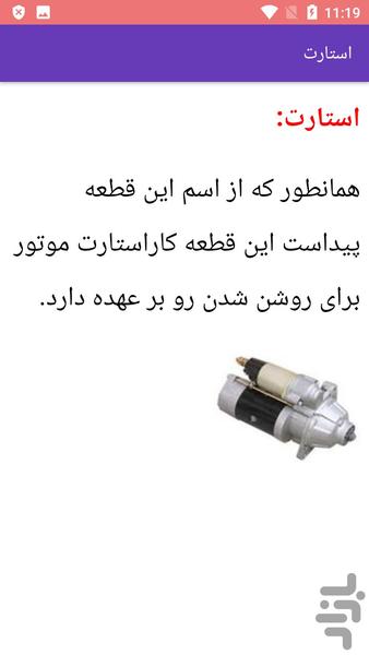 مکانیک و برقکار پراید - Image screenshot of android app