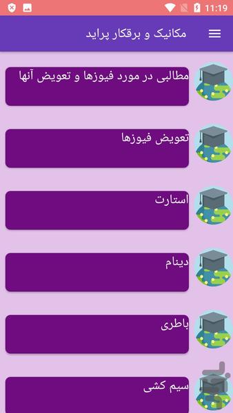 مکانیک و برقکار پراید - عکس برنامه موبایلی اندروید