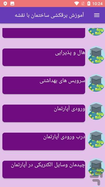 آموزش برقکشی ساختمان با نقشه - Image screenshot of android app