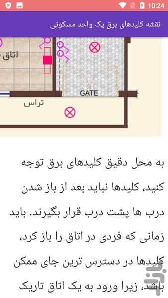 آموزش برقکشی ساختمان با نقشه - Image screenshot of android app