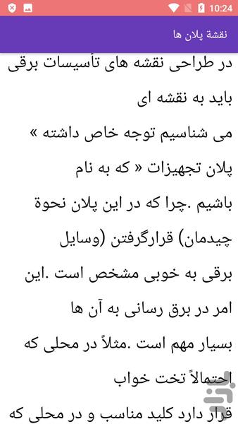 آموزش برقکشی ساختمان با نقشه - Image screenshot of android app
