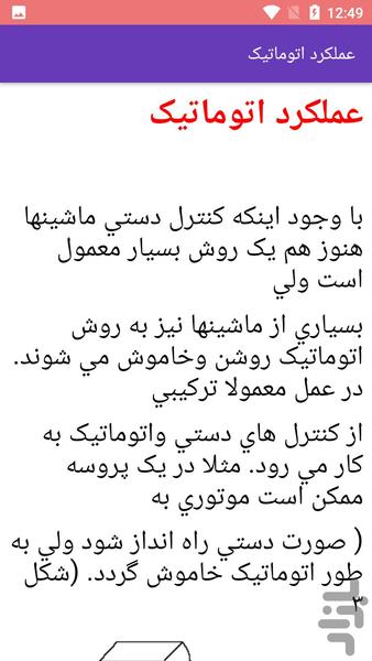 آموزش برق صنعتی - عکس برنامه موبایلی اندروید