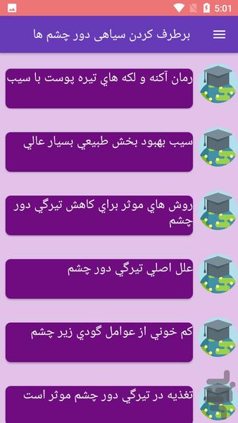 برطرف کردن سیاهی دور چشم ها - Image screenshot of android app