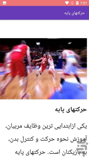 آموزش ورزش بسکتبال - Image screenshot of android app