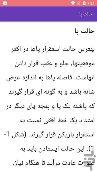 آموزش ورزش بسکتبال - Image screenshot of android app