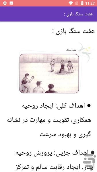 بازی های محلی متنوع - Image screenshot of android app