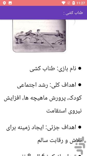 بازی های محلی متنوع - Image screenshot of android app