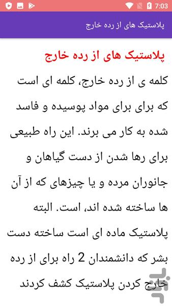 آموزش بازیافت پلاستیک - عکس برنامه موبایلی اندروید