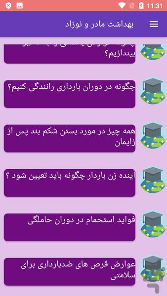 بهداشت مادر و نوزاد - عکس برنامه موبایلی اندروید