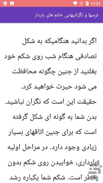 بهداشت مادر و نوزاد - Image screenshot of android app