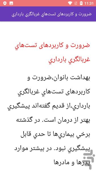 بهداشت مادر و نوزاد - Image screenshot of android app