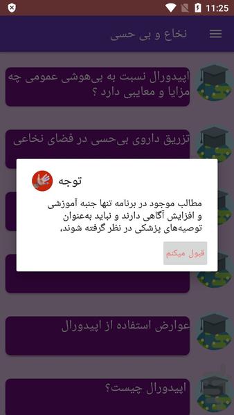 نخاع و بی حسی - Image screenshot of android app