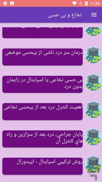نخاع و بی حسی - عکس برنامه موبایلی اندروید