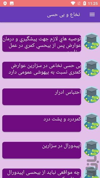 نخاع و بی حسی - Image screenshot of android app