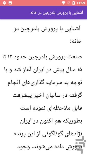 آموزش پرورش بلدرچین - عکس برنامه موبایلی اندروید