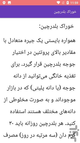 آموزش پرورش بلدرچین - عکس برنامه موبایلی اندروید