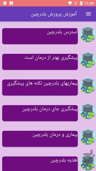 آموزش پرورش بلدرچین - عکس برنامه موبایلی اندروید