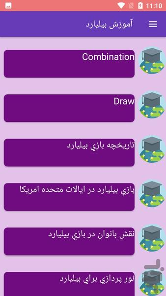 آموزش بیلیارد - Image screenshot of android app