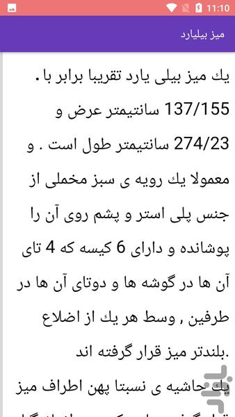 آموزش بیلیارد - Image screenshot of android app