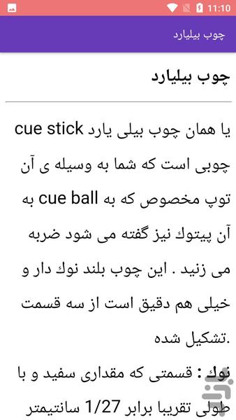 آموزش بیلیارد - Image screenshot of android app