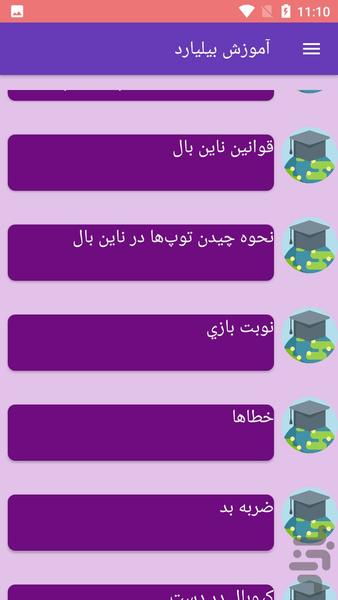 آموزش بیلیارد - Image screenshot of android app