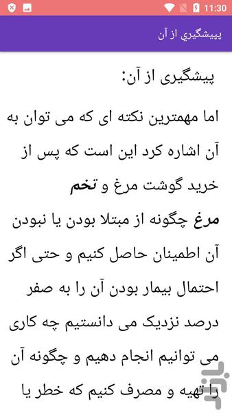 مرغ و بیماری ها - عکس برنامه موبایلی اندروید
