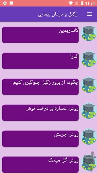 زگیل و درمان بیماری - Image screenshot of android app