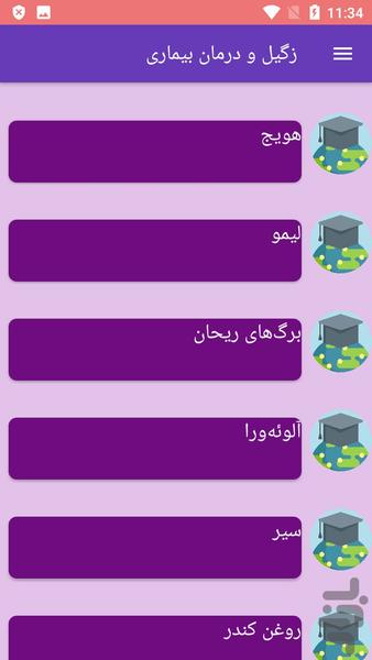 زگیل و درمان بیماری - Image screenshot of android app