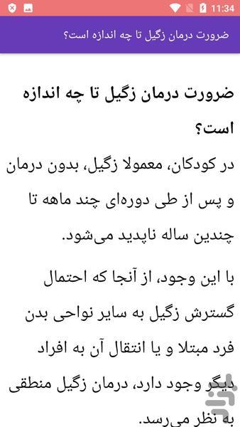 زگیل و درمان بیماری - عکس برنامه موبایلی اندروید