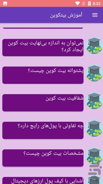 آموزش بیتکوین - عکس برنامه موبایلی اندروید