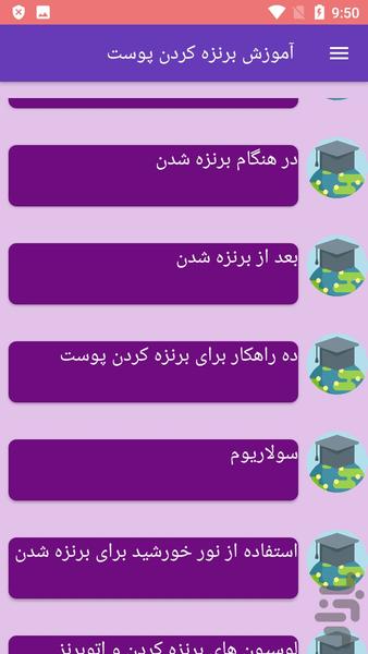 آموزش برنزه کردن پوست - عکس برنامه موبایلی اندروید