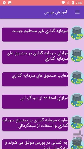 آموزش بورس - عکس برنامه موبایلی اندروید