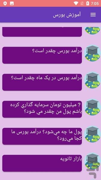 آموزش بورس - عکس برنامه موبایلی اندروید