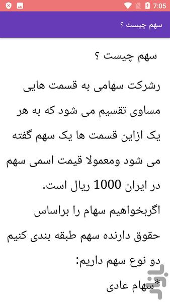 آموزش بورس - Image screenshot of android app