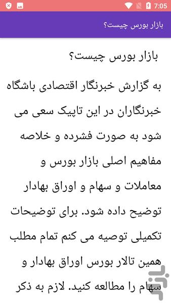 آموزش بورس - Image screenshot of android app