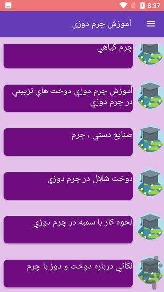 آموزش چرم دوزی - عکس برنامه موبایلی اندروید