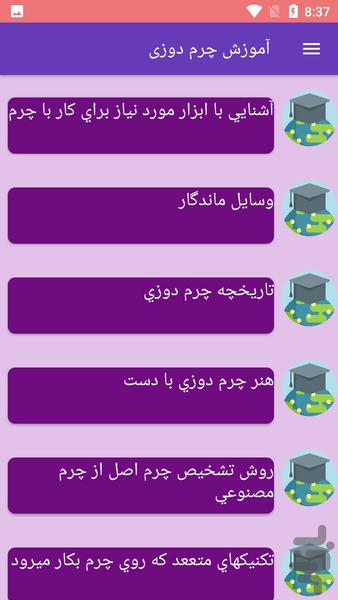 آموزش چرم دوزی - عکس برنامه موبایلی اندروید
