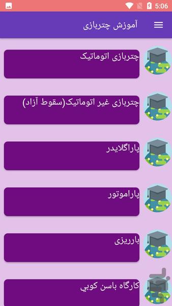 آموزش چتربازی - Image screenshot of android app