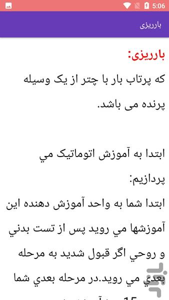 آموزش چتربازی - Image screenshot of android app