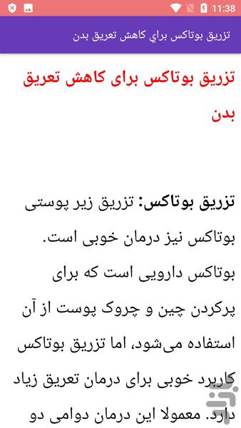 درمان و چاره عرق کردن - عکس برنامه موبایلی اندروید