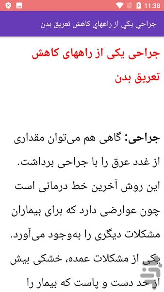 درمان و چاره عرق کردن - Image screenshot of android app