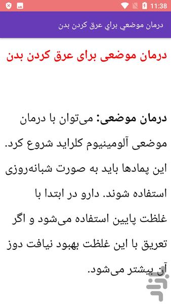 درمان و چاره عرق کردن - Image screenshot of android app