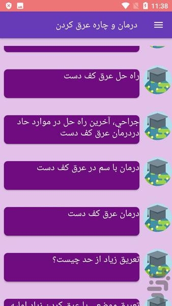 درمان و چاره عرق کردن - Image screenshot of android app