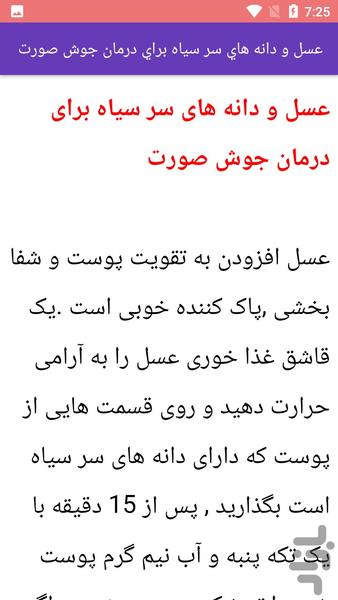 آموزش درمان جوش و لک صورت - عکس برنامه موبایلی اندروید