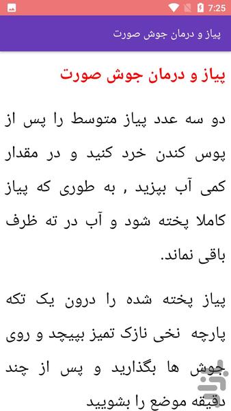 آموزش درمان جوش و لک صورت - عکس برنامه موبایلی اندروید