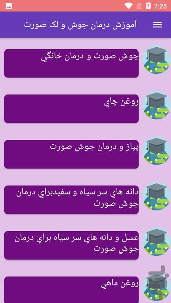 آموزش درمان جوش و لک صورت - عکس برنامه موبایلی اندروید