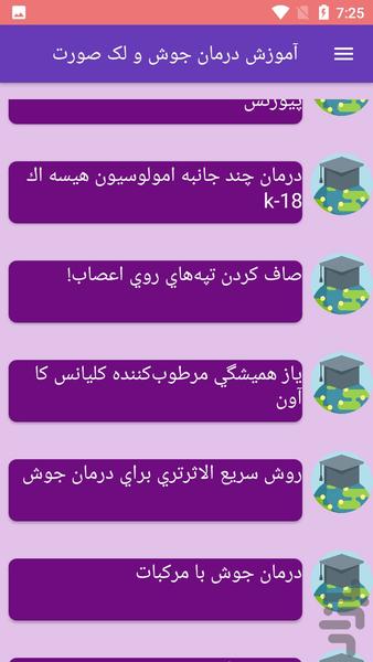 آموزش درمان جوش و لک صورت - عکس برنامه موبایلی اندروید