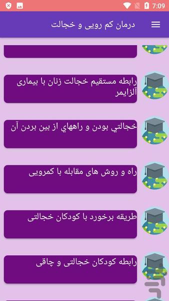 درمان کم رویی و خجالت - عکس برنامه موبایلی اندروید